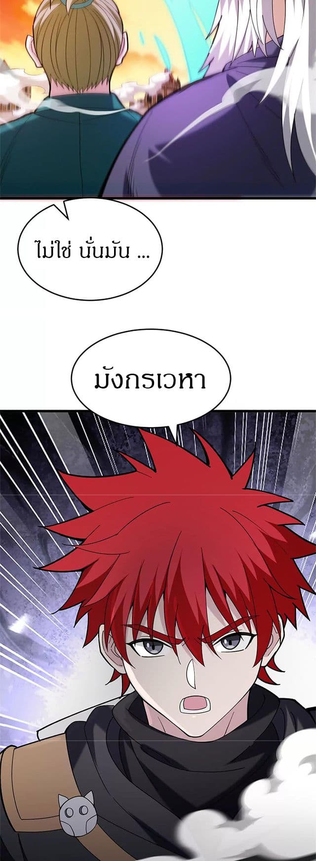 My Dragon System ตอนที่ 117 18