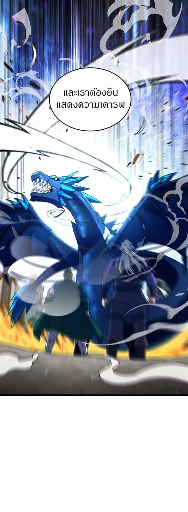 My Dragon System ตอนที่ 117 22