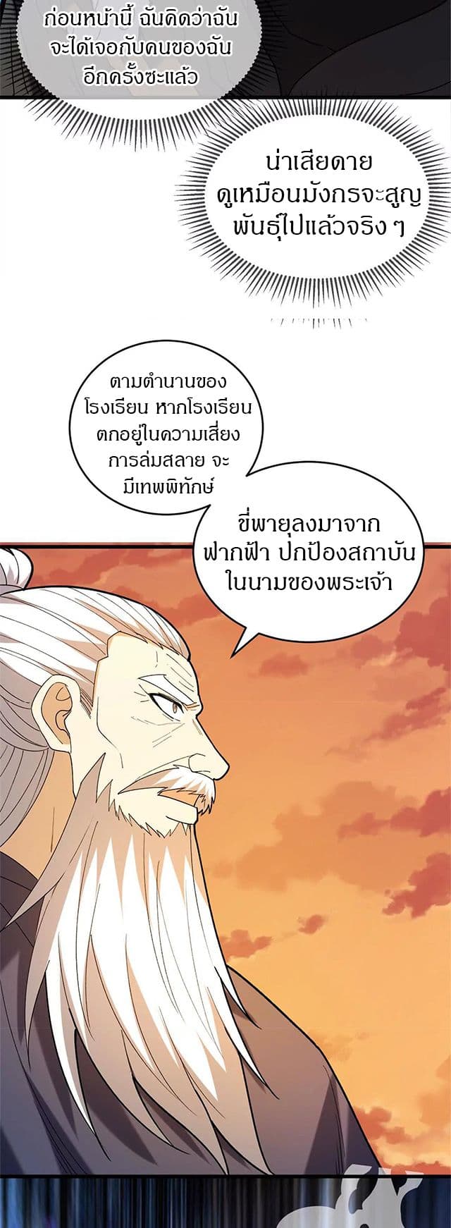 My Dragon System ตอนที่ 117 21