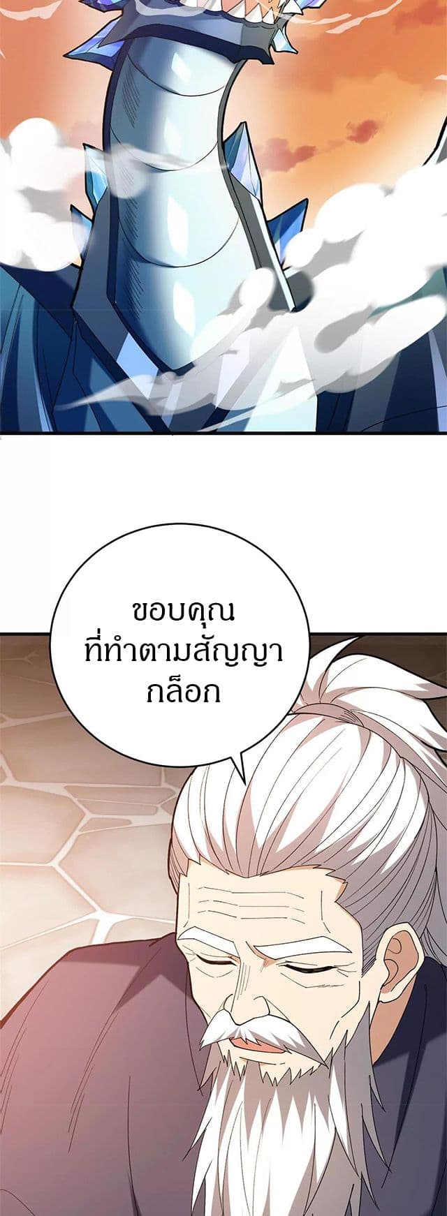 My Dragon System ตอนที่ 117 24