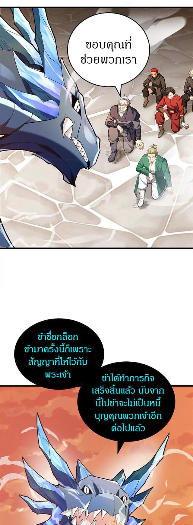 My Dragon System ตอนที่ 117 23