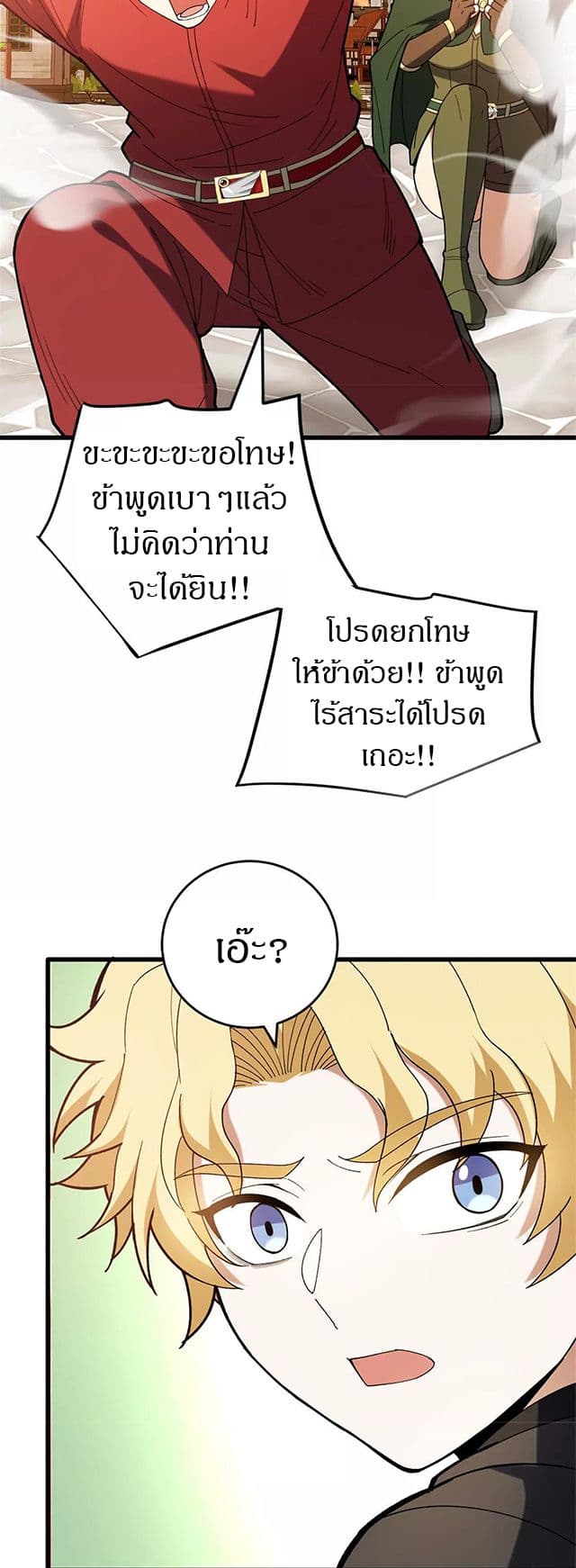 My Dragon System ตอนที่ 117 28