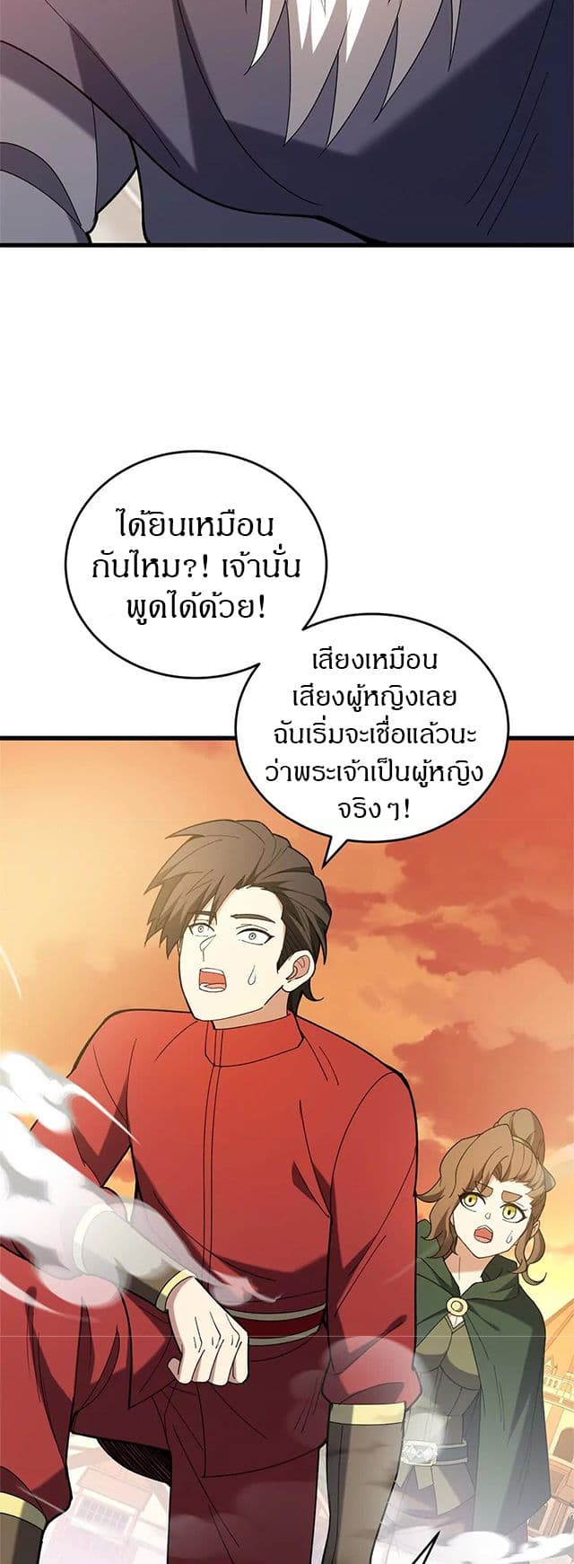 My Dragon System ตอนที่ 117 25
