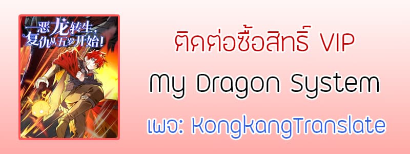 My Dragon System ตอนที่ 117 33