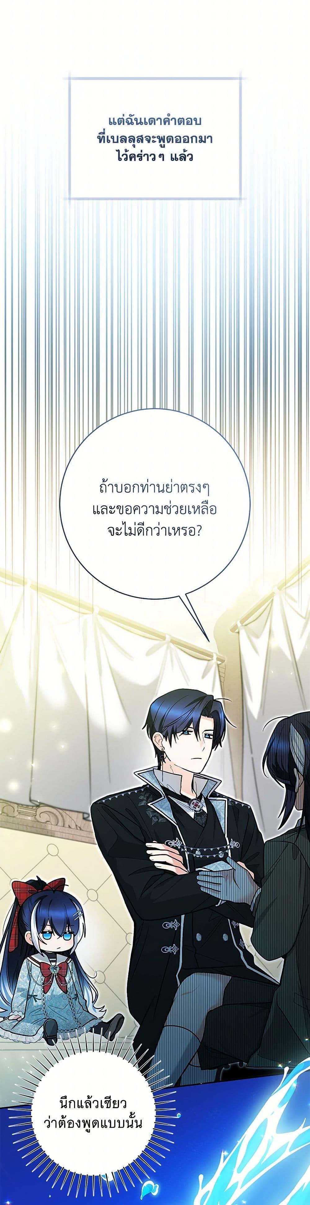 Black Killer Whale Baby ตอนที่ 48 13