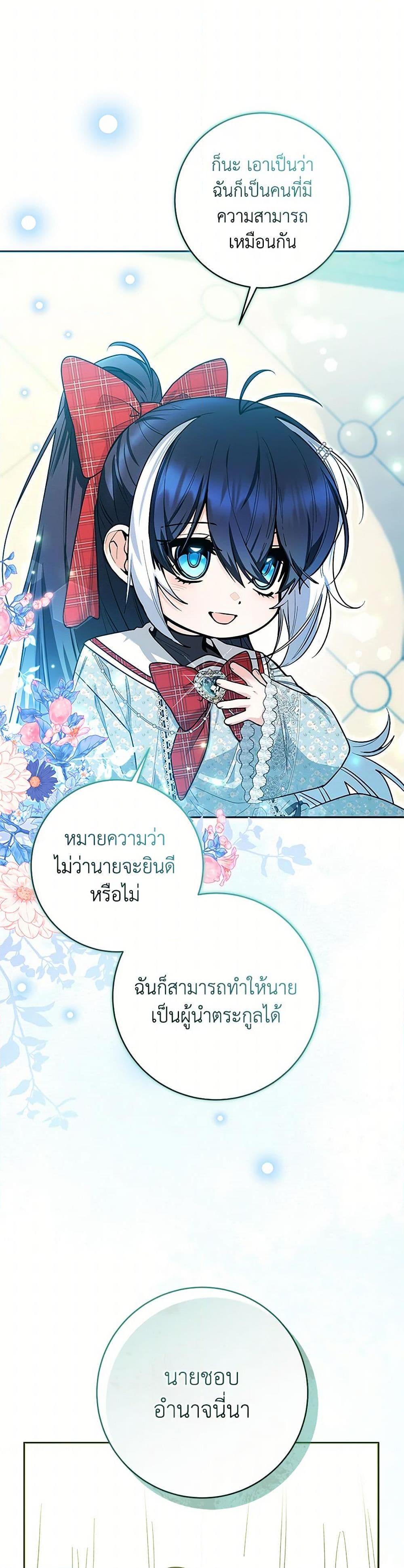 Black Killer Whale Baby ตอนที่ 48 4