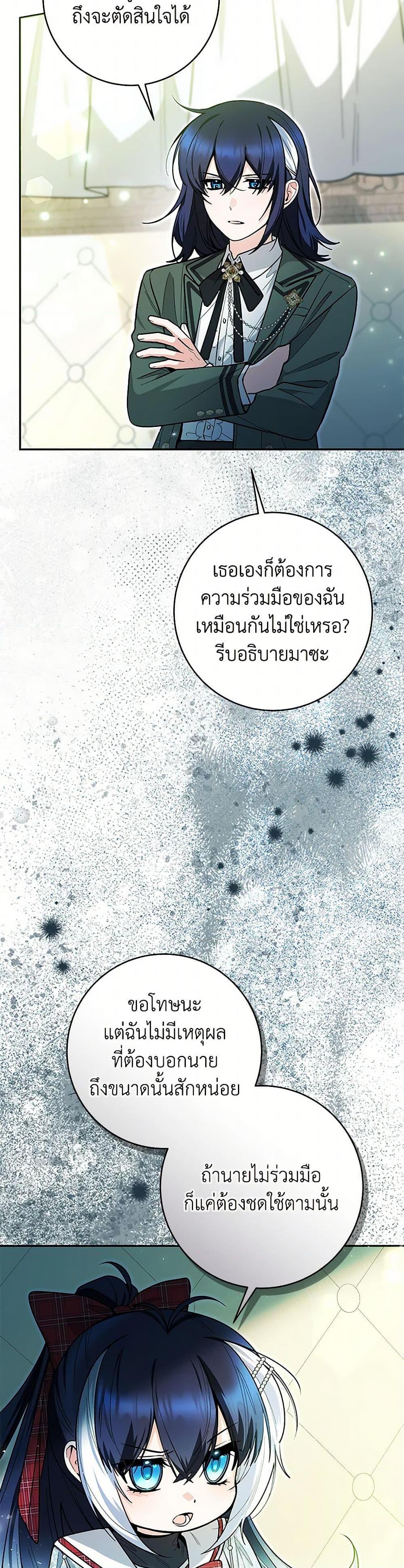 Black Killer Whale Baby ตอนที่ 48 7
