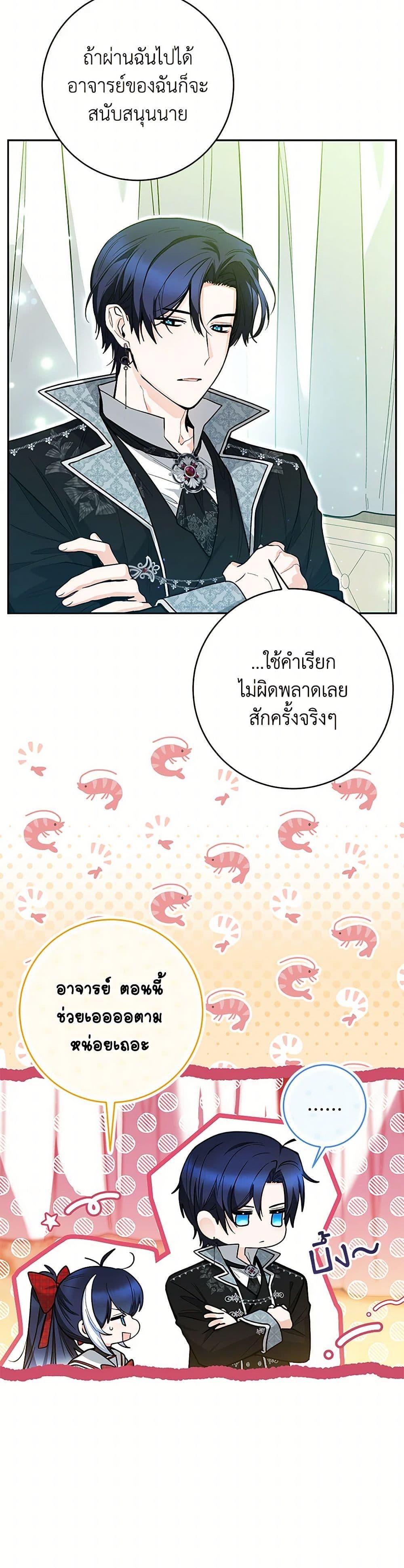 Black Killer Whale Baby ตอนที่ 48 3