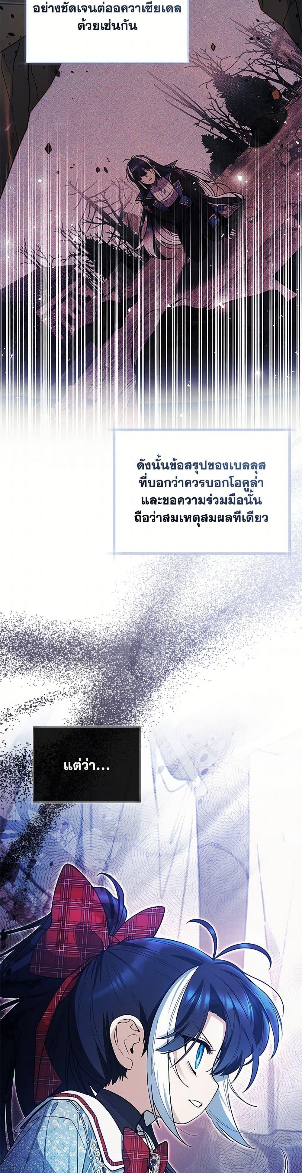 Black Killer Whale Baby ตอนที่ 48 18
