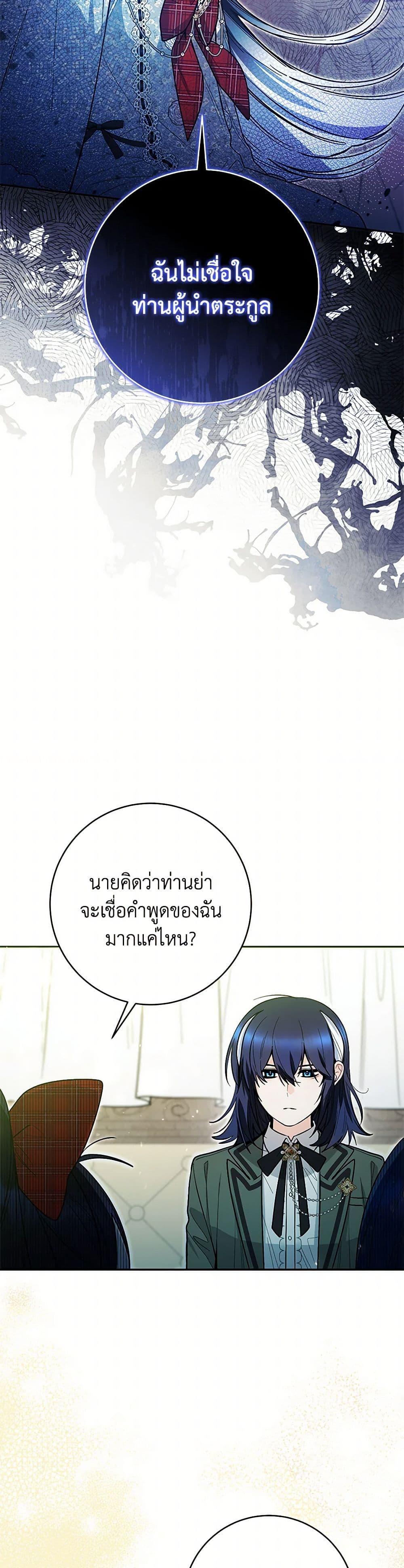 Black Killer Whale Baby ตอนที่ 48 19