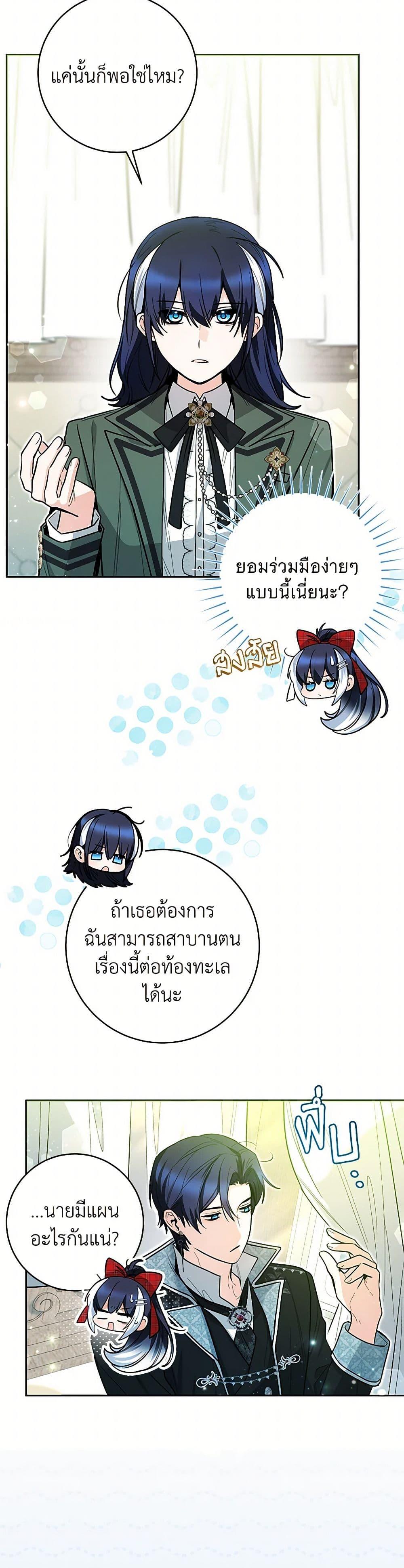 Black Killer Whale Baby ตอนที่ 48 22