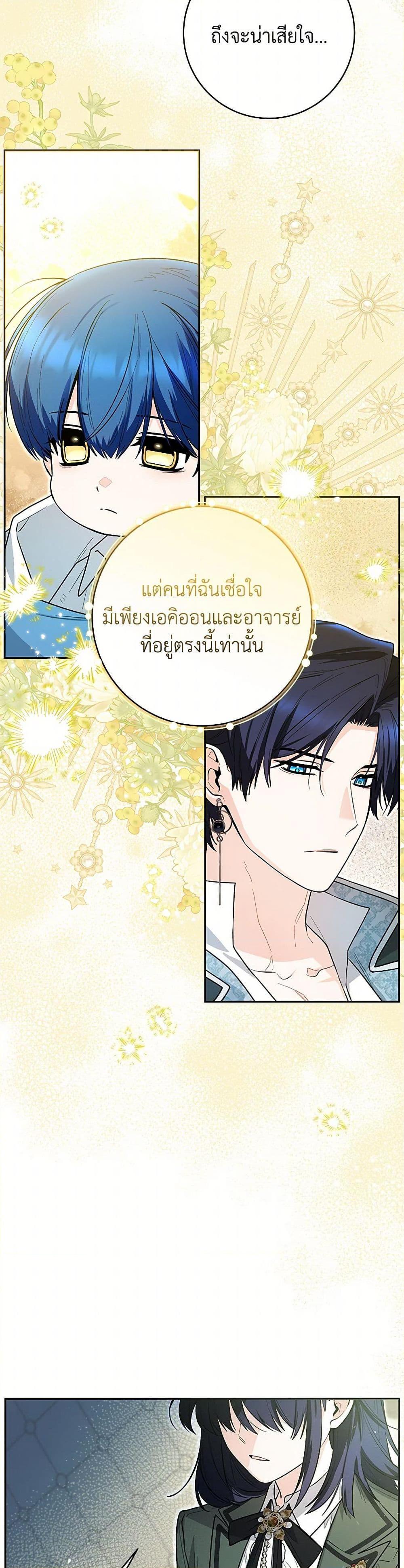 Black Killer Whale Baby ตอนที่ 48 20