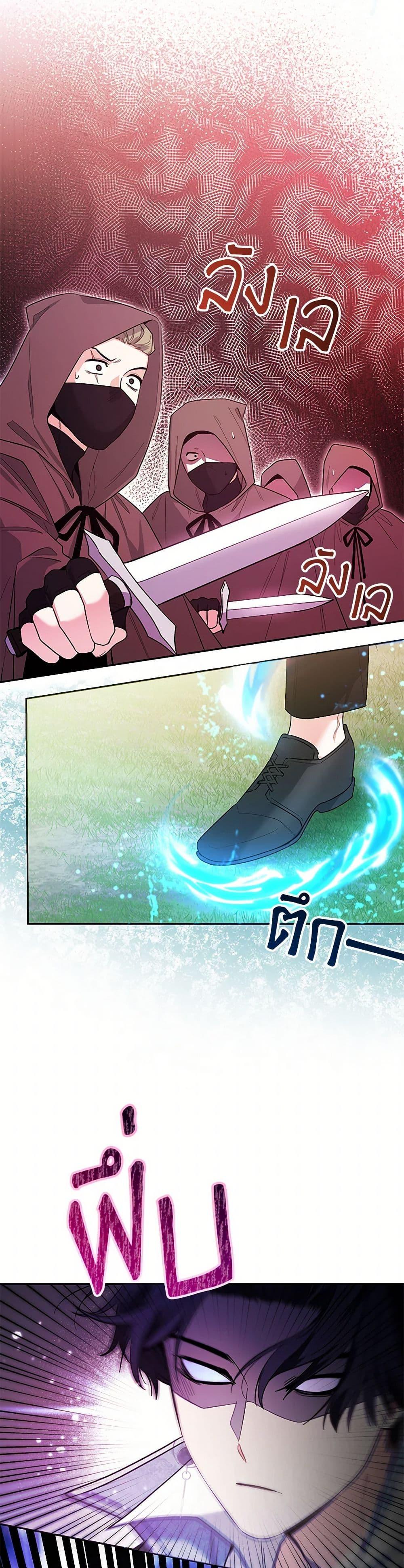 Black Killer Whale Baby ตอนที่ 48 30