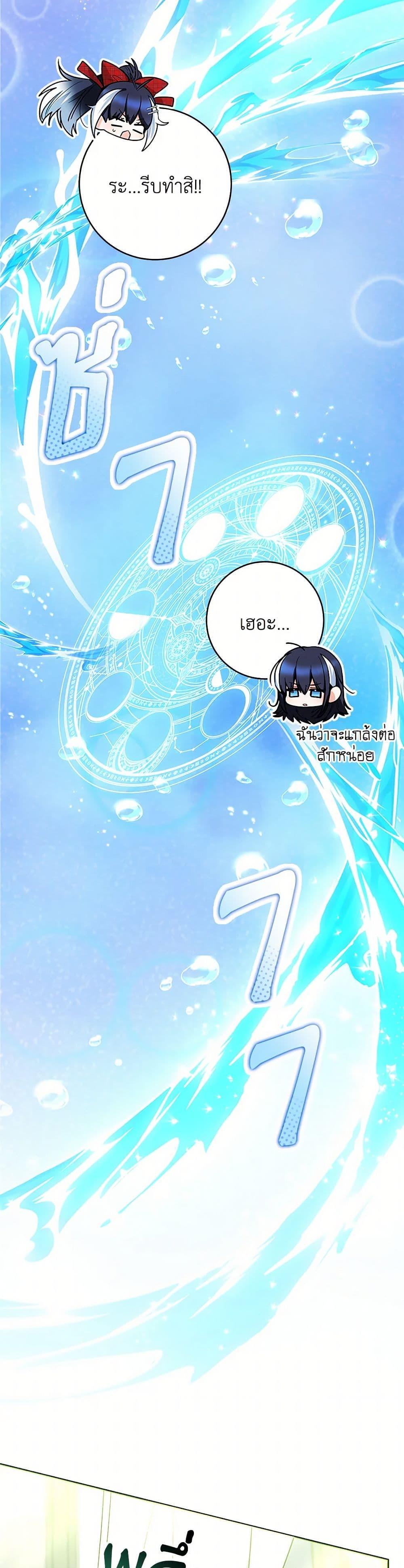 Black Killer Whale Baby ตอนที่ 48 25