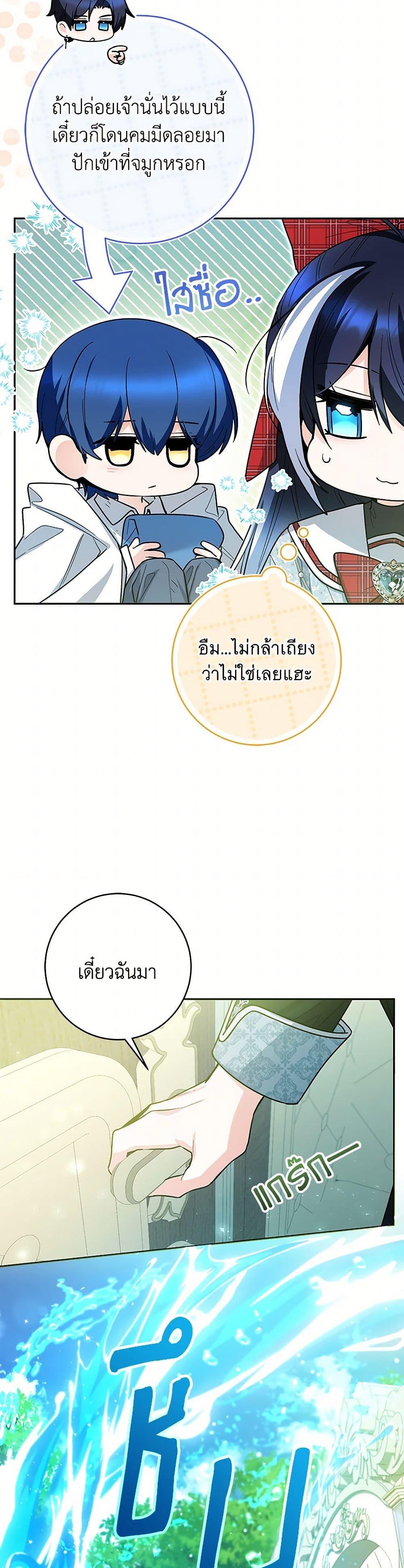 Black Killer Whale Baby ตอนที่ 48 28