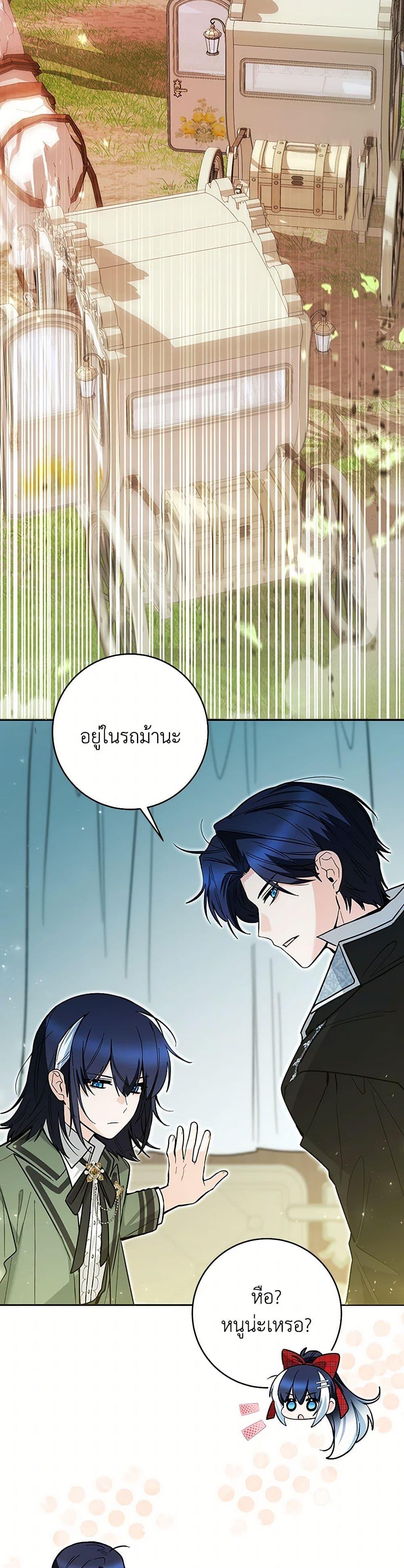 Black Killer Whale Baby ตอนที่ 48 27