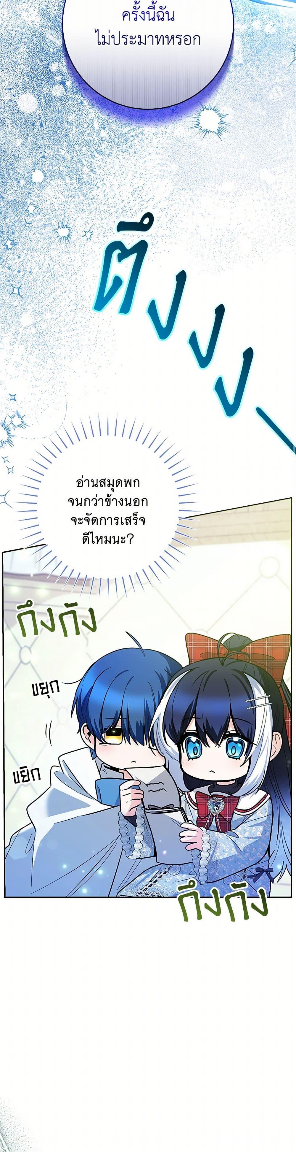 Black Killer Whale Baby ตอนที่ 48 36