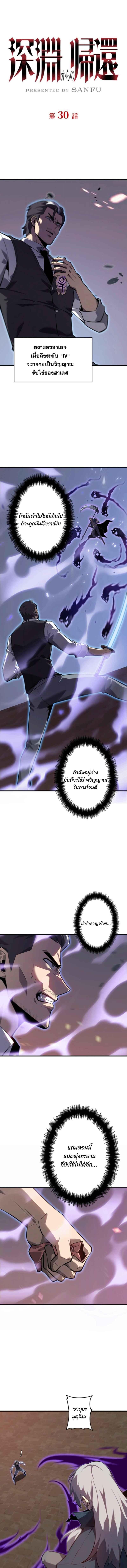 Return From the Abyss ตอนที่ 30 1