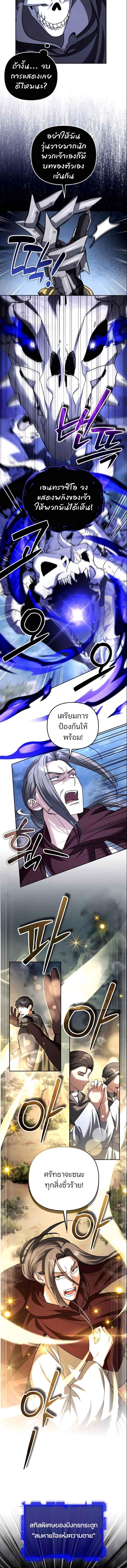 Sovereign of the Infinite Clones ตอนที่ 49 3