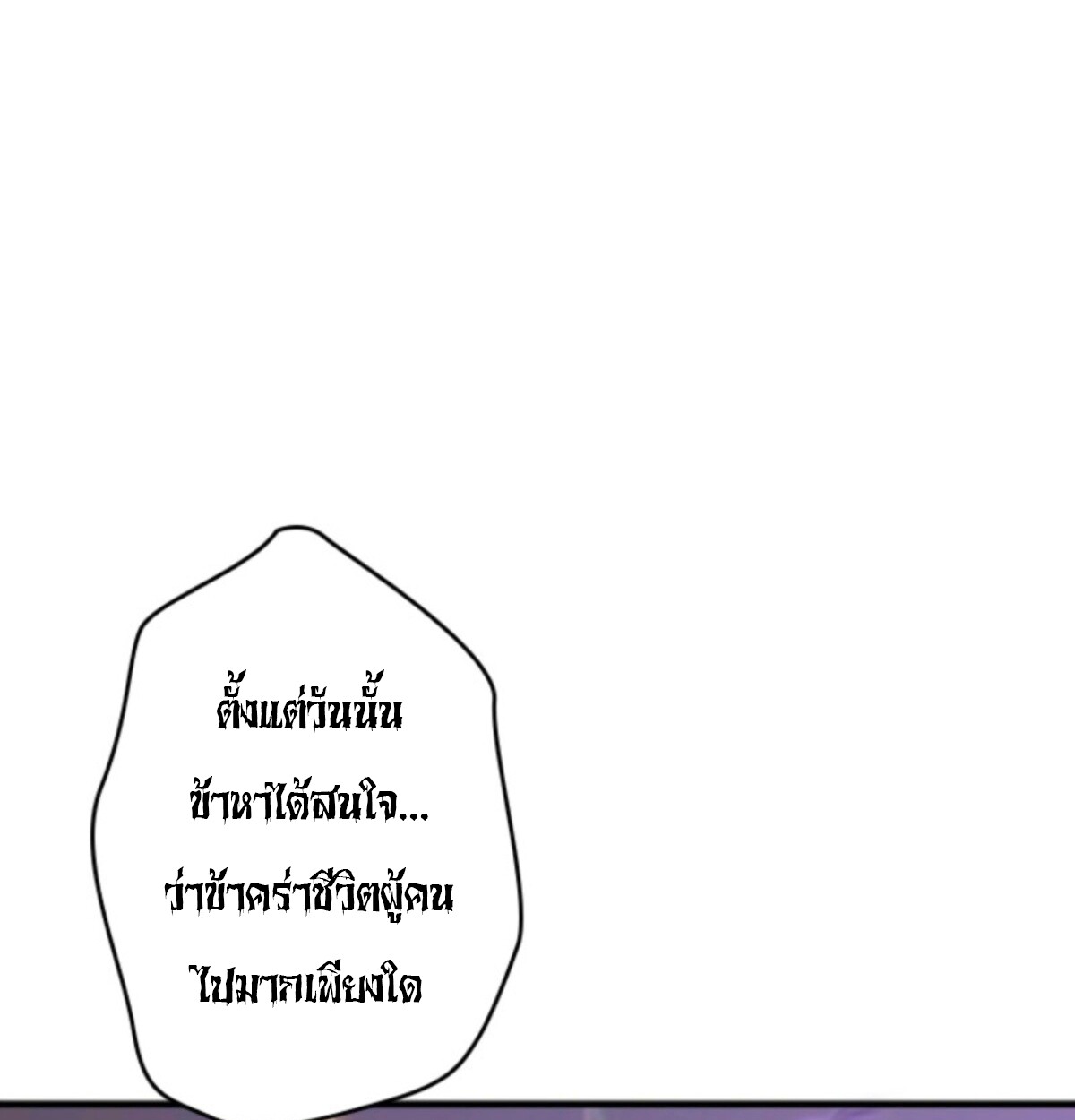 Return From the Abyss ตอนที่ 31 74