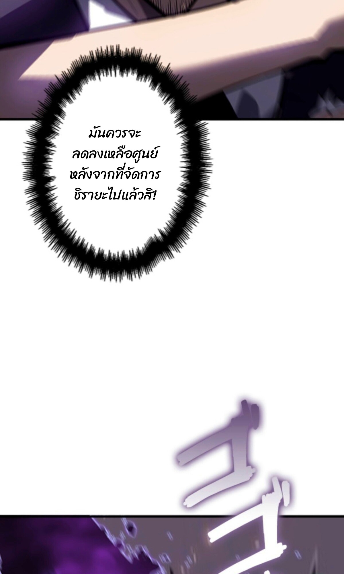 Return From the Abyss ตอนที่ 31 86
