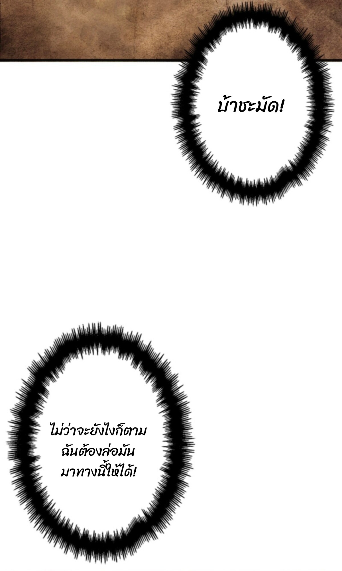 Return From the Abyss ตอนที่ 31 109