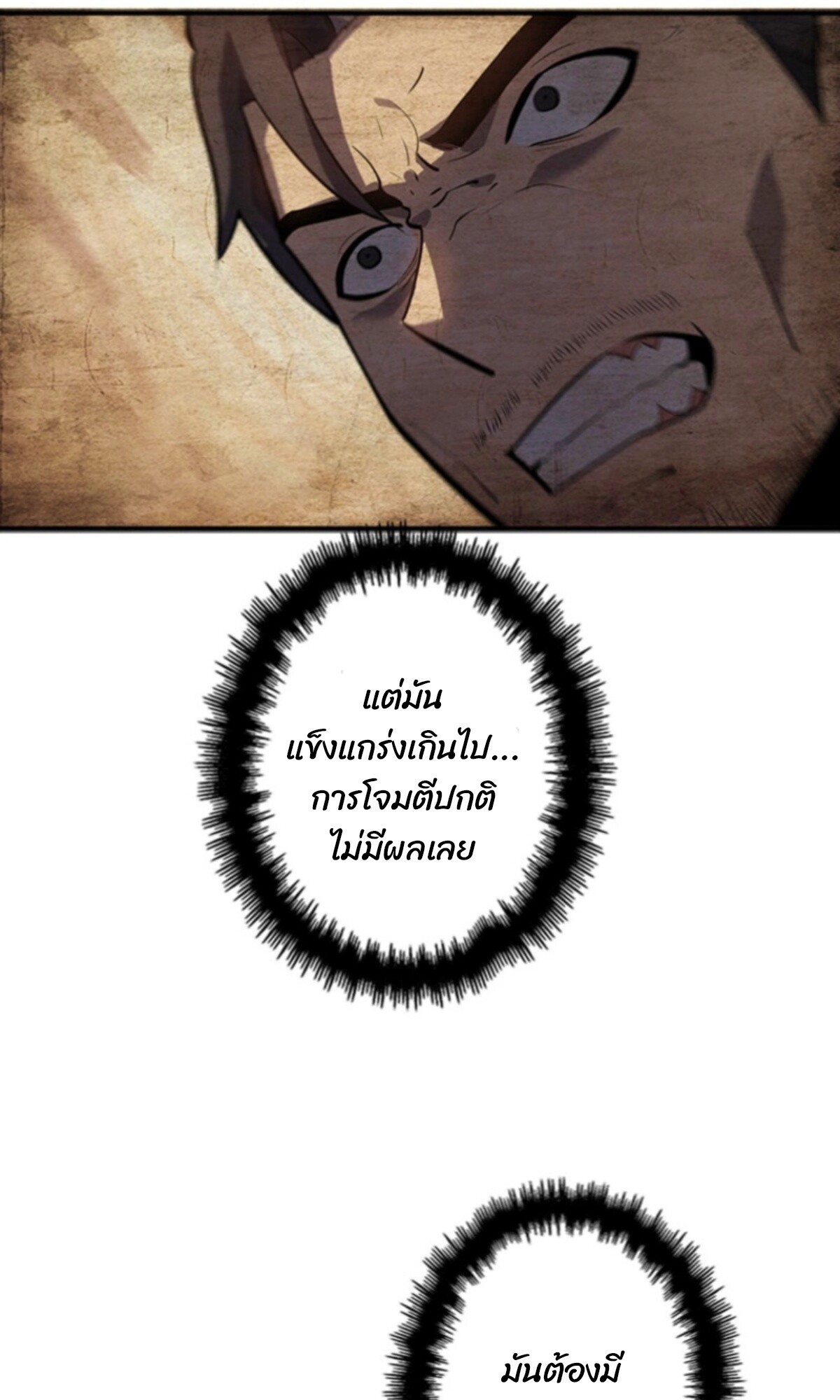 Return From the Abyss ตอนที่ 31 110