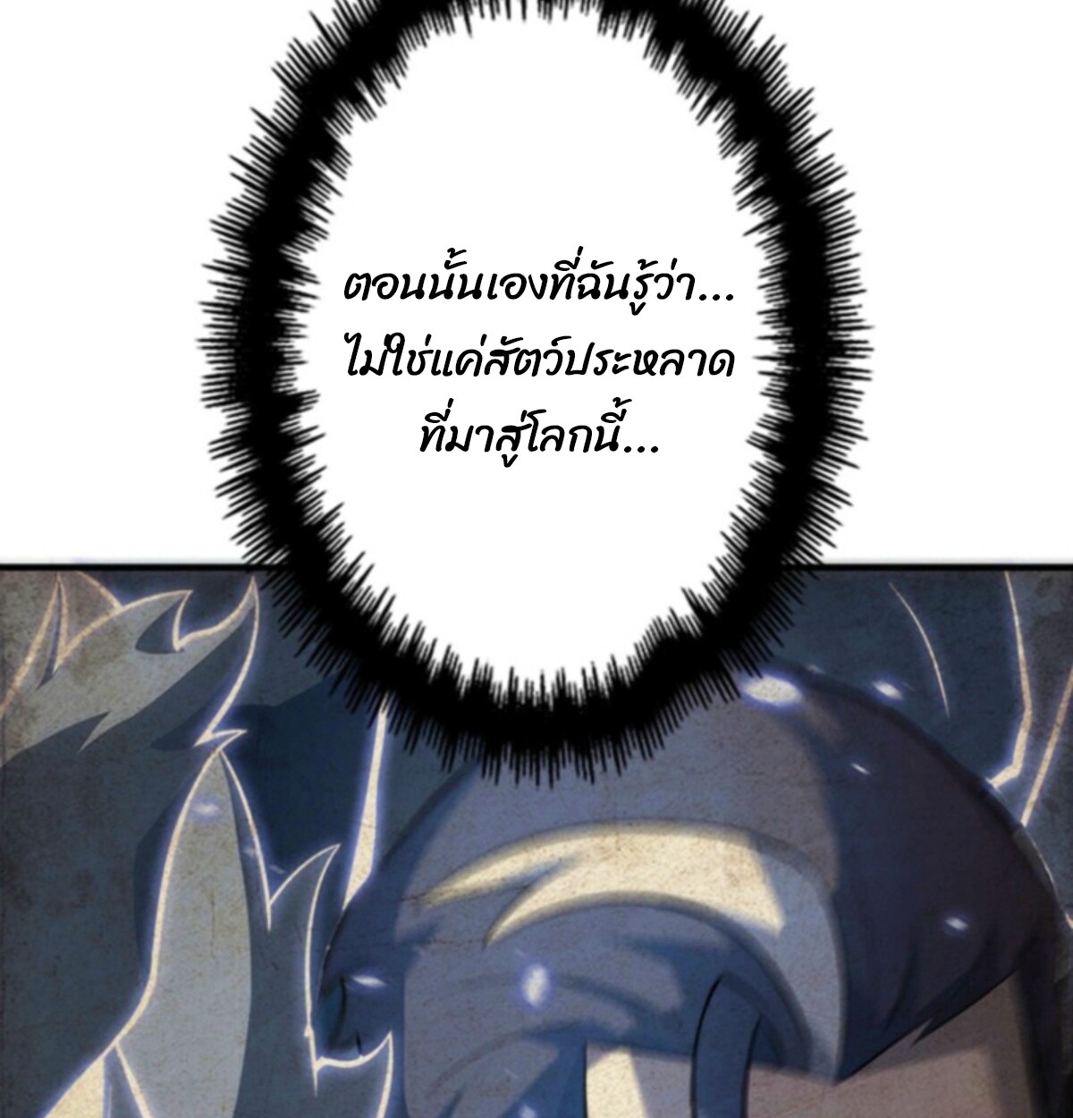 Return From the Abyss ตอนที่ 31 150