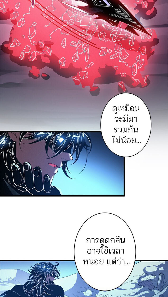 The Chosen SSS-Rank ตอนที่ 22 18