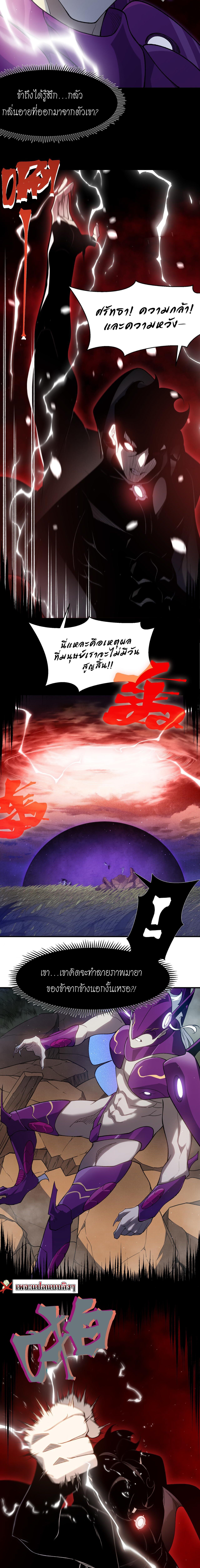 Demonic Evolution ตอนที่ 115 7