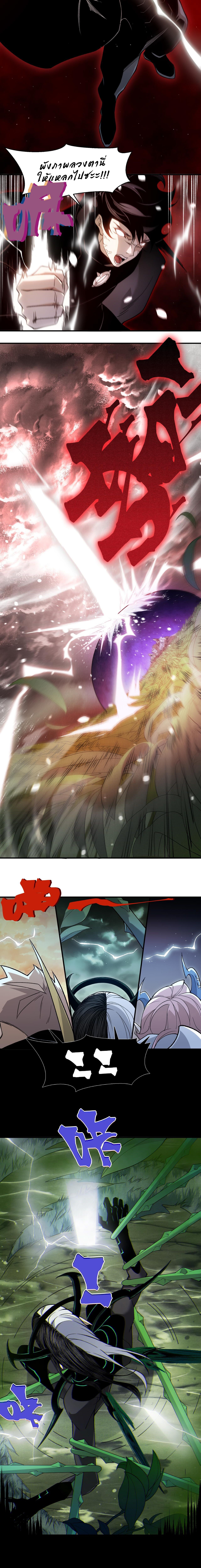 Demonic Evolution ตอนที่ 115 8