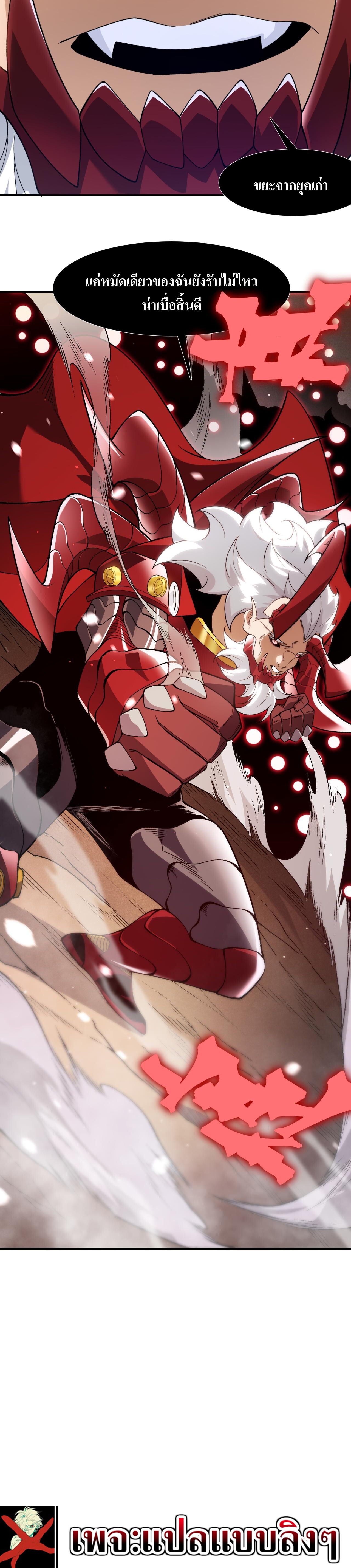 Demonic Evolution ตอนที่ 115 15