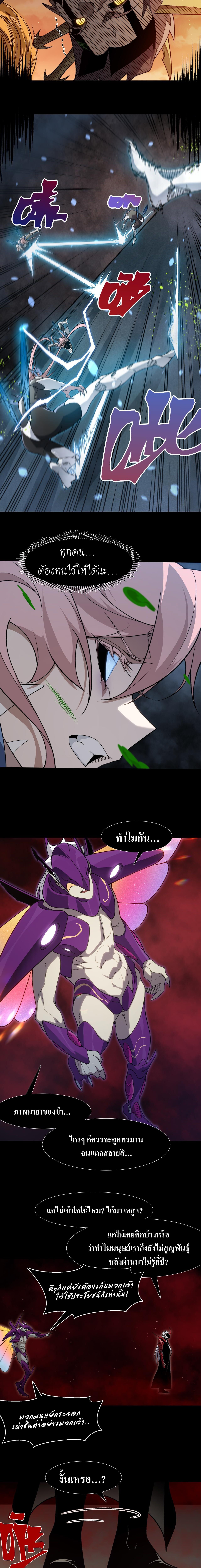 Demonic Evolution ตอนที่ 115 5