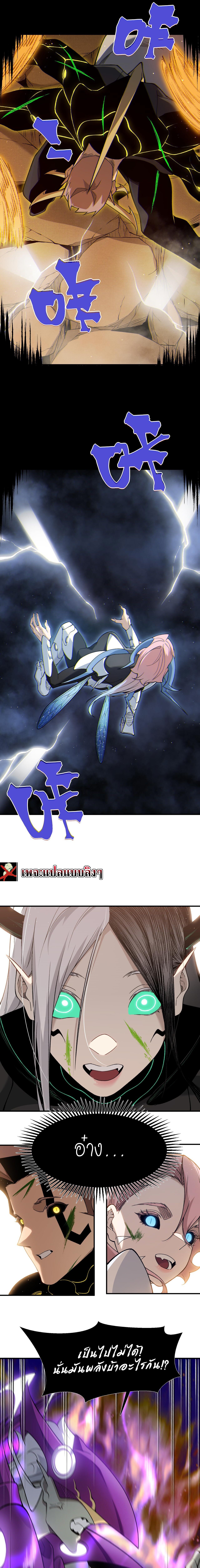 Demonic Evolution ตอนที่ 115 9