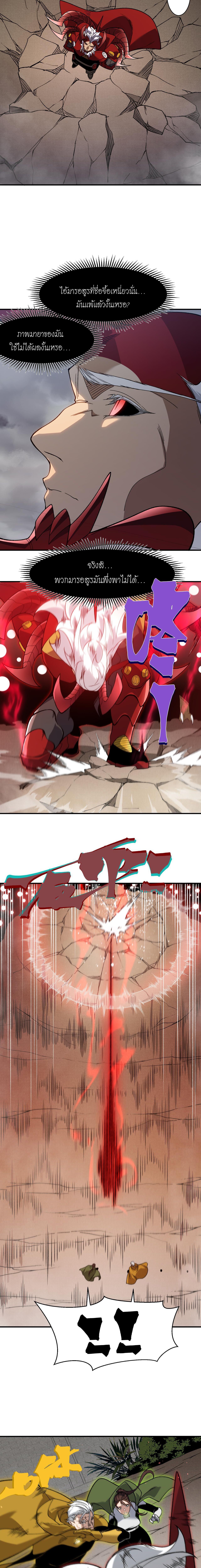 Demonic Evolution ตอนที่ 115 11