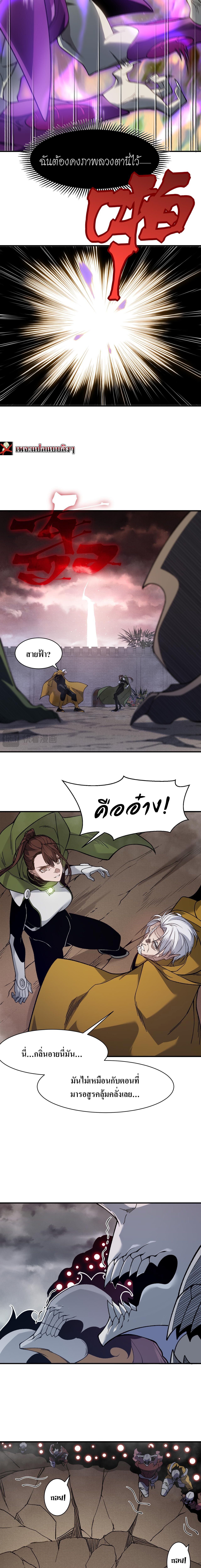 Demonic Evolution ตอนที่ 115 10