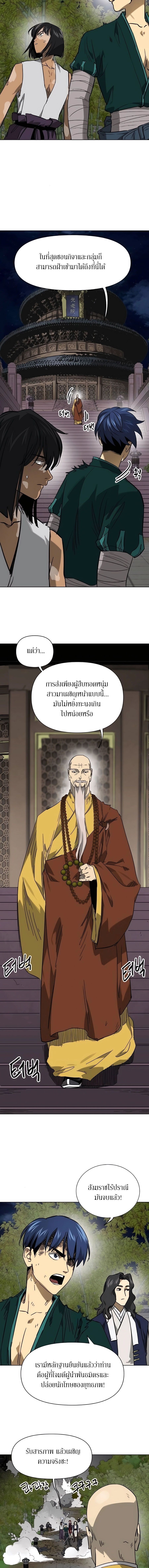 Infinite Level Up In Murim ตอนที่ 243 14