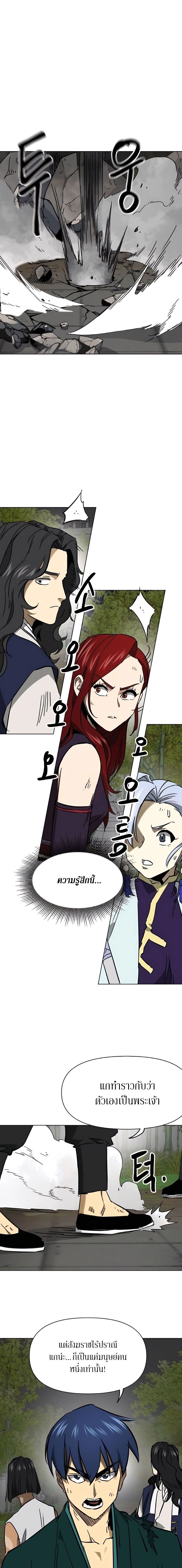 Infinite Level Up In Murim ตอนที่ 243 19