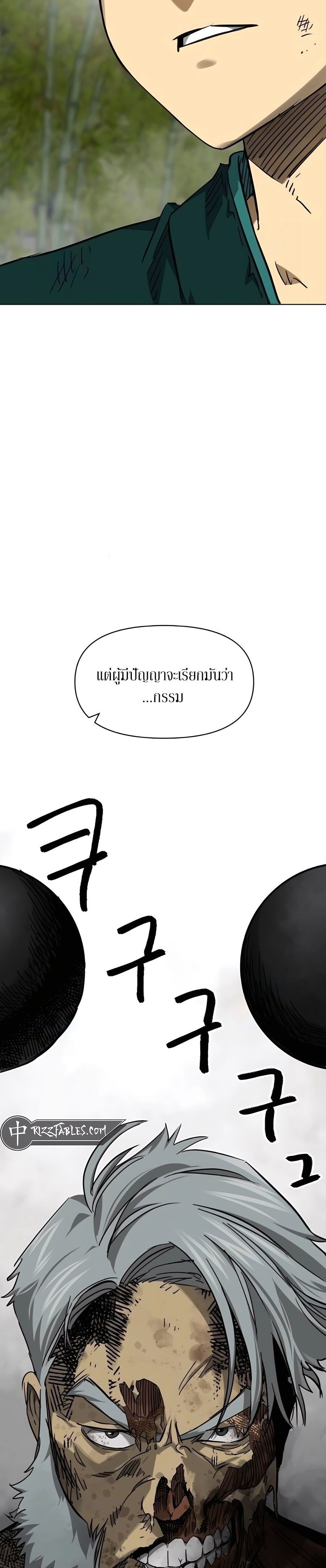 Infinite Level Up In Murim ตอนที่ 243 23