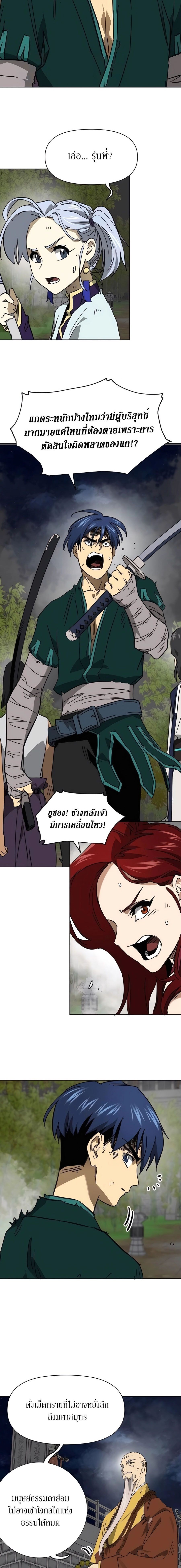 Infinite Level Up In Murim ตอนที่ 243 20