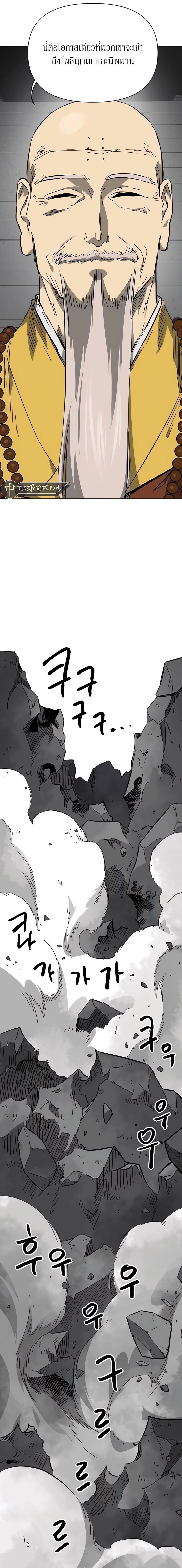 Infinite Level Up In Murim ตอนที่ 243 17