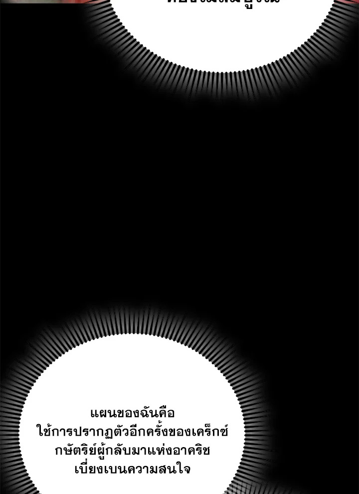 The Extra Is Too Powerful ตอนที่ 88 10