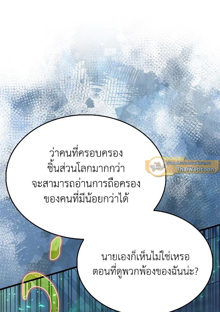 The Extra Is Too Powerful ตอนที่ 88 37