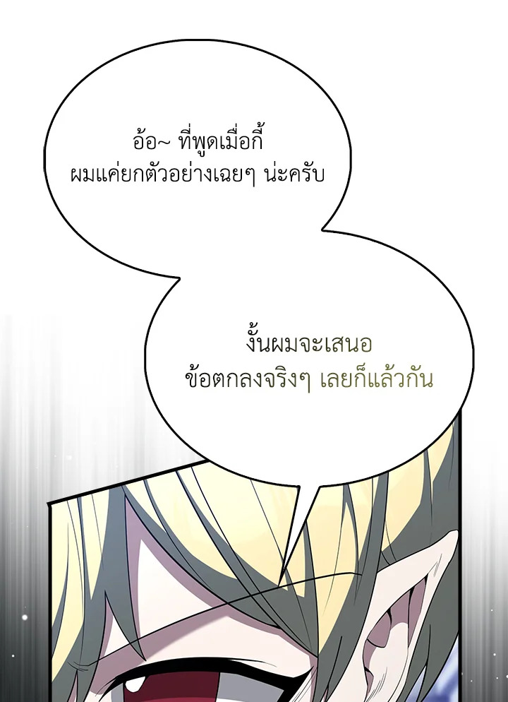 The Extra Is Too Powerful ตอนที่ 88 58