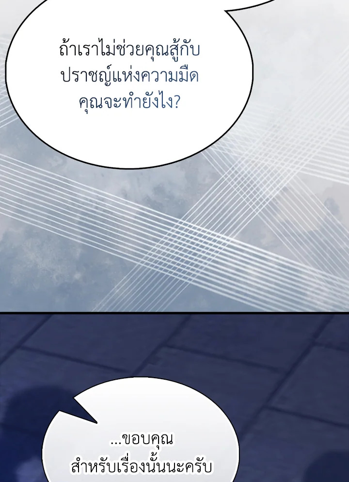 The Extra Is Too Powerful ตอนที่ 88 56