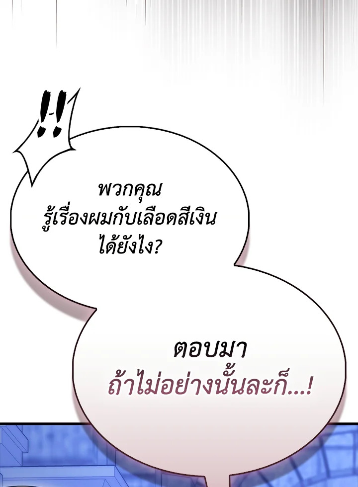 The Extra Is Too Powerful ตอนที่ 88 74