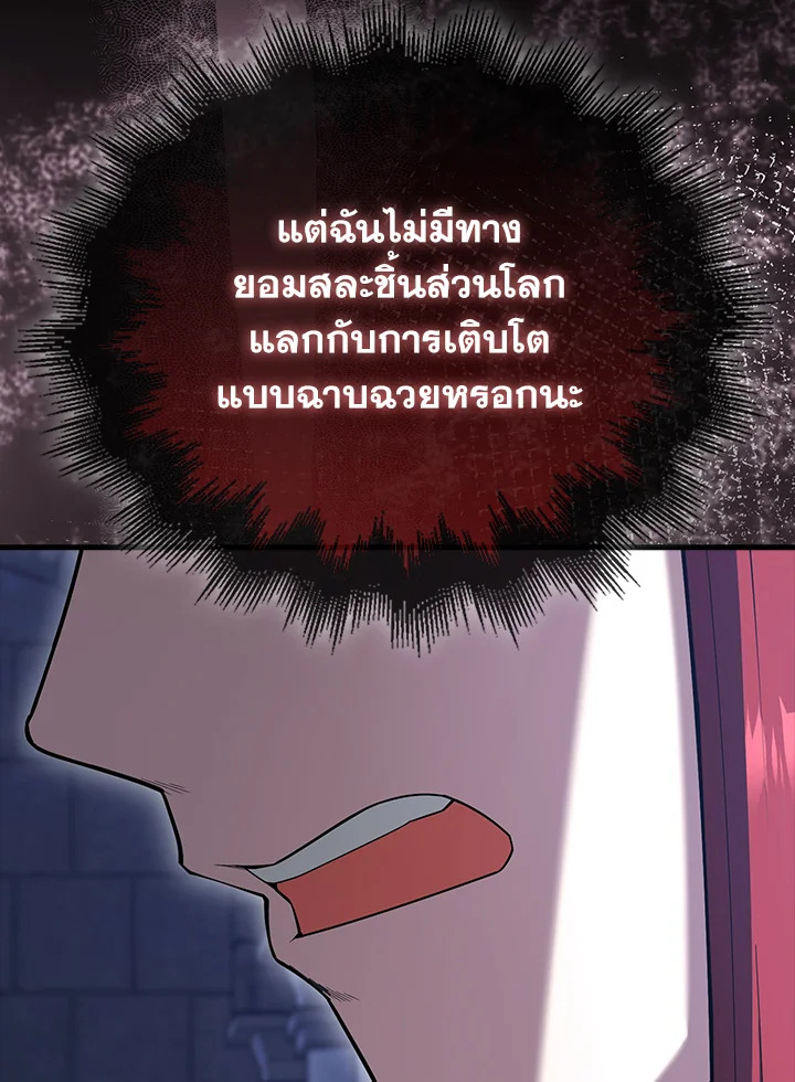 The Extra Is Too Powerful ตอนที่ 88 72