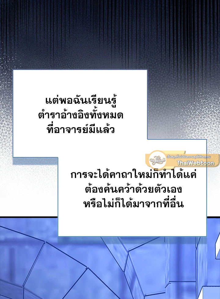 The Extra Is Too Powerful ตอนที่ 88 67