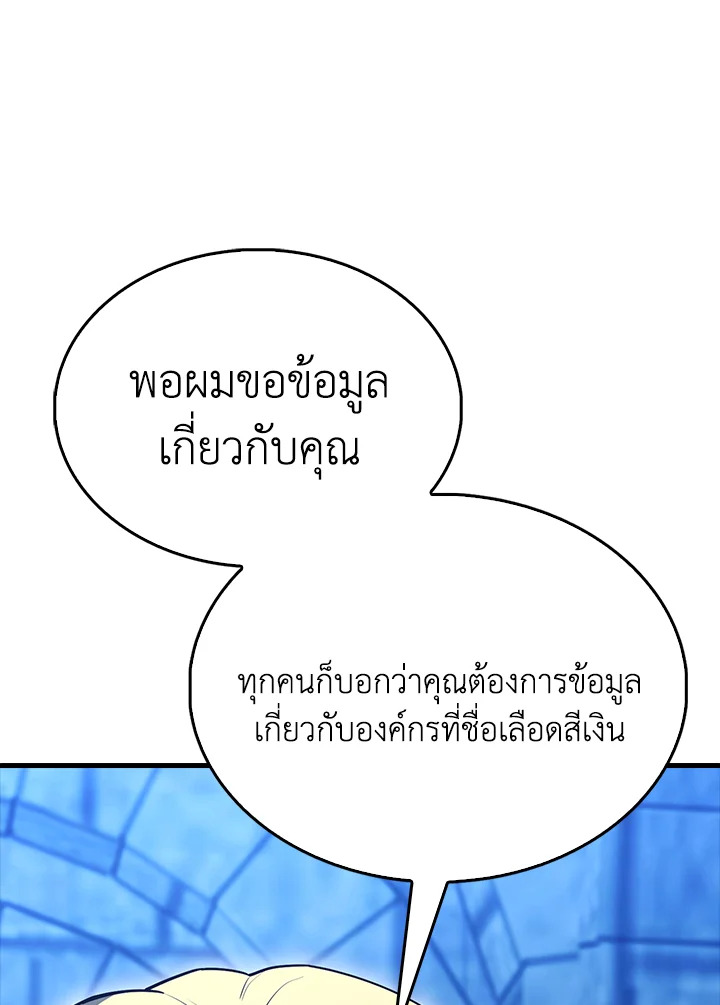 The Extra Is Too Powerful ตอนที่ 88 77