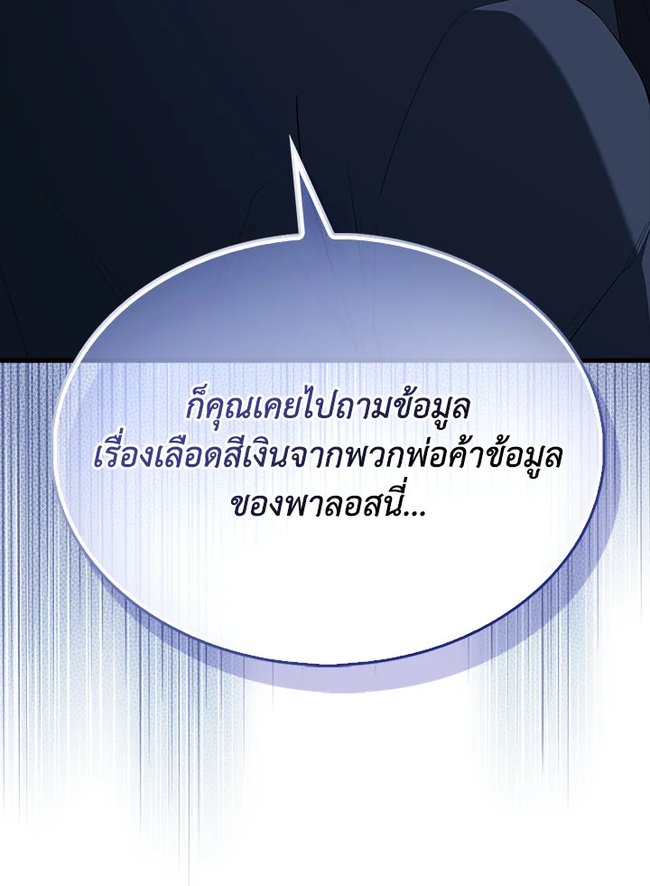 The Extra Is Too Powerful ตอนที่ 88 76